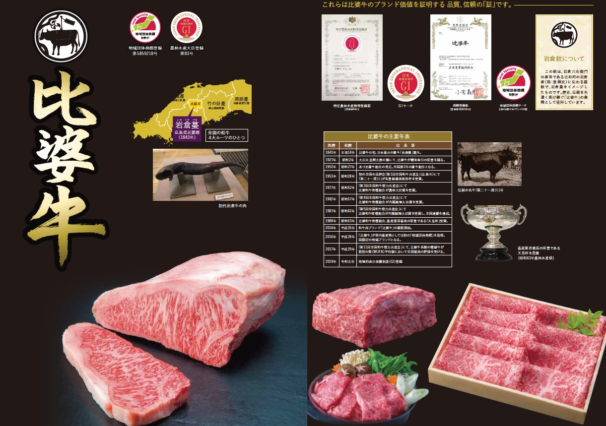 比婆牛の魅力探求フェア」 県内高級飲食店10店舗で開催! | 広島食道